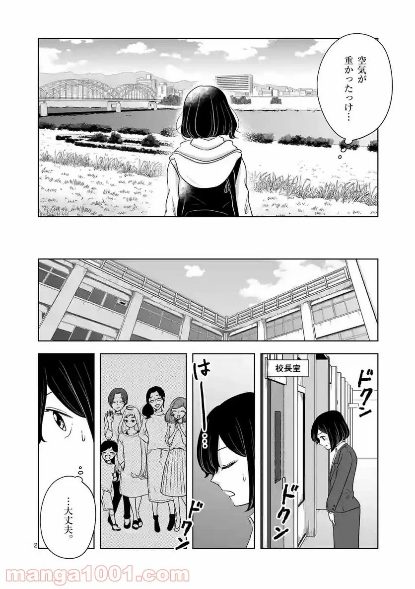 かけこみ！シェアハウス - 第17話 - Page 2