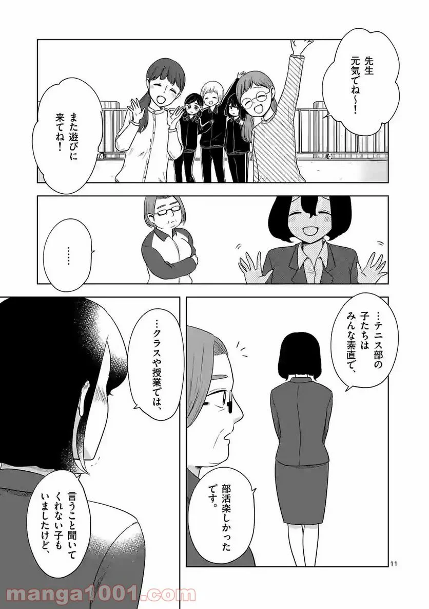 かけこみ！シェアハウス - 第17話 - Page 11