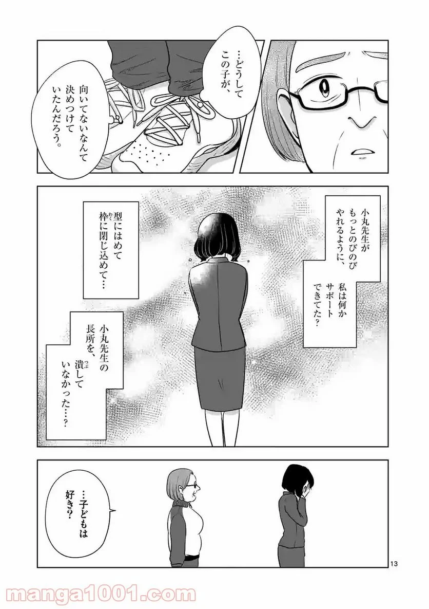 かけこみ！シェアハウス - 第17話 - Page 13