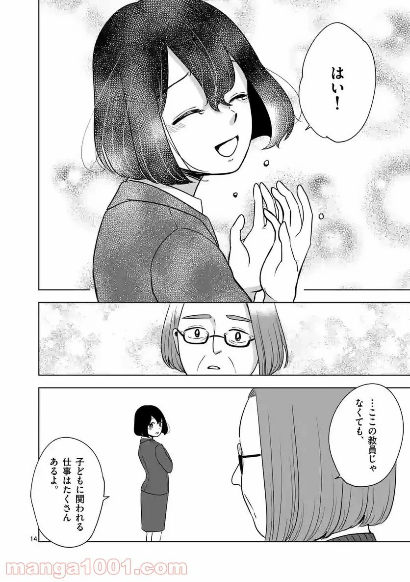 かけこみ！シェアハウス - 第17話 - Page 14