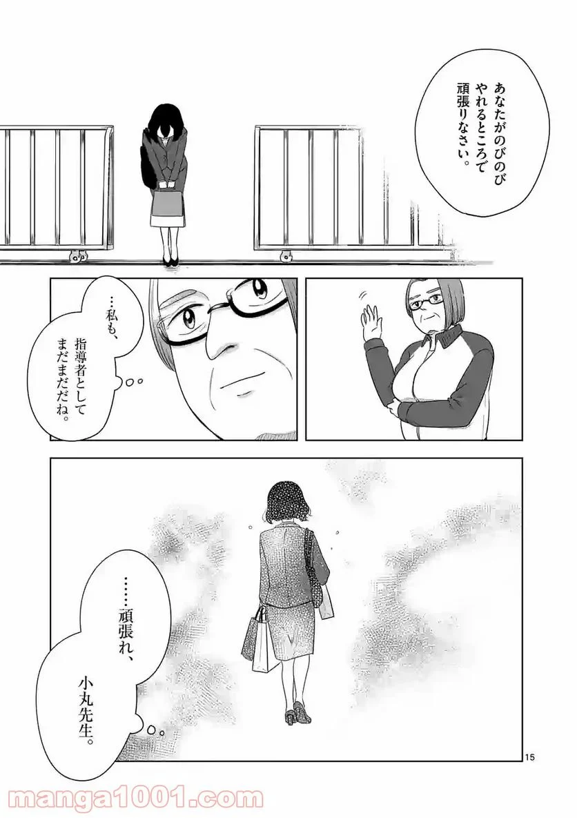 かけこみ！シェアハウス - 第17話 - Page 15