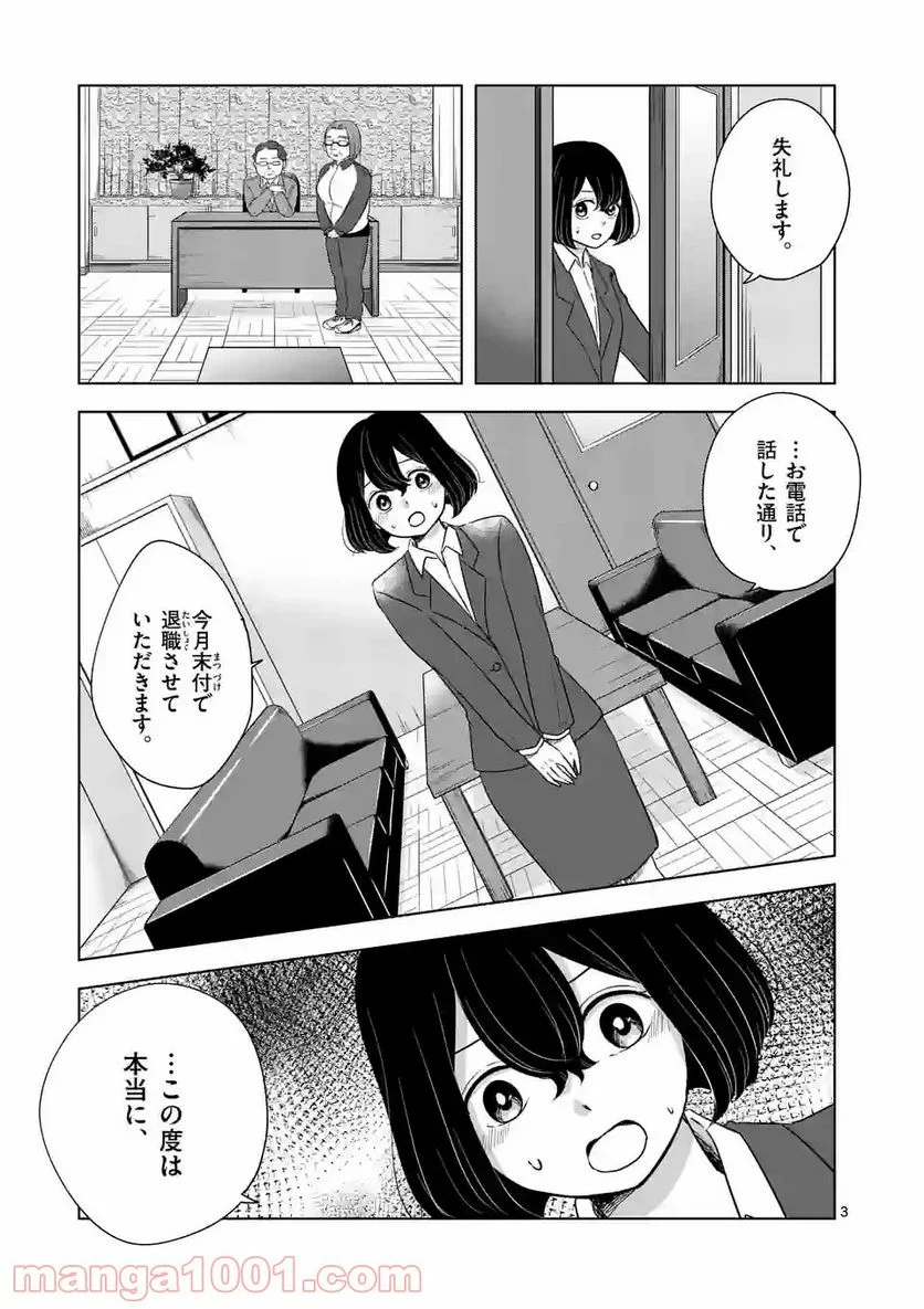 かけこみ！シェアハウス - 第17話 - Page 3