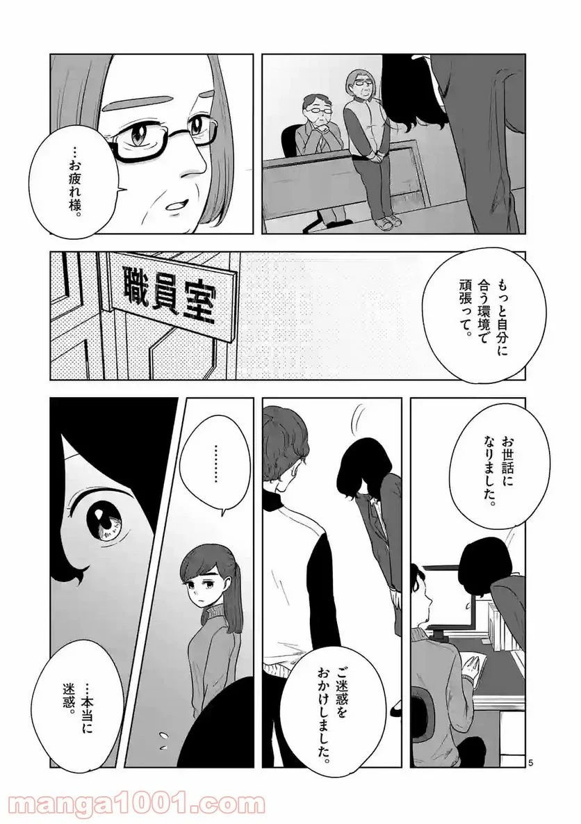 かけこみ！シェアハウス - 第17話 - Page 5