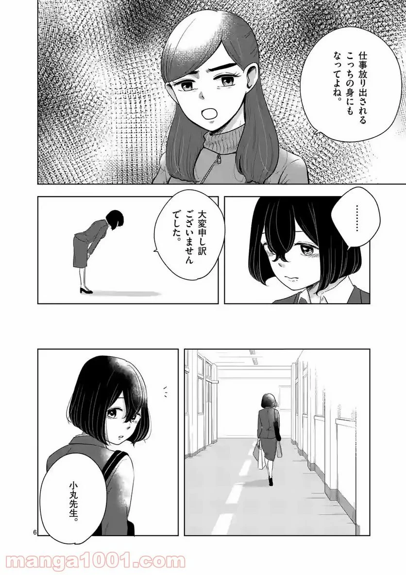 かけこみ！シェアハウス - 第17話 - Page 6