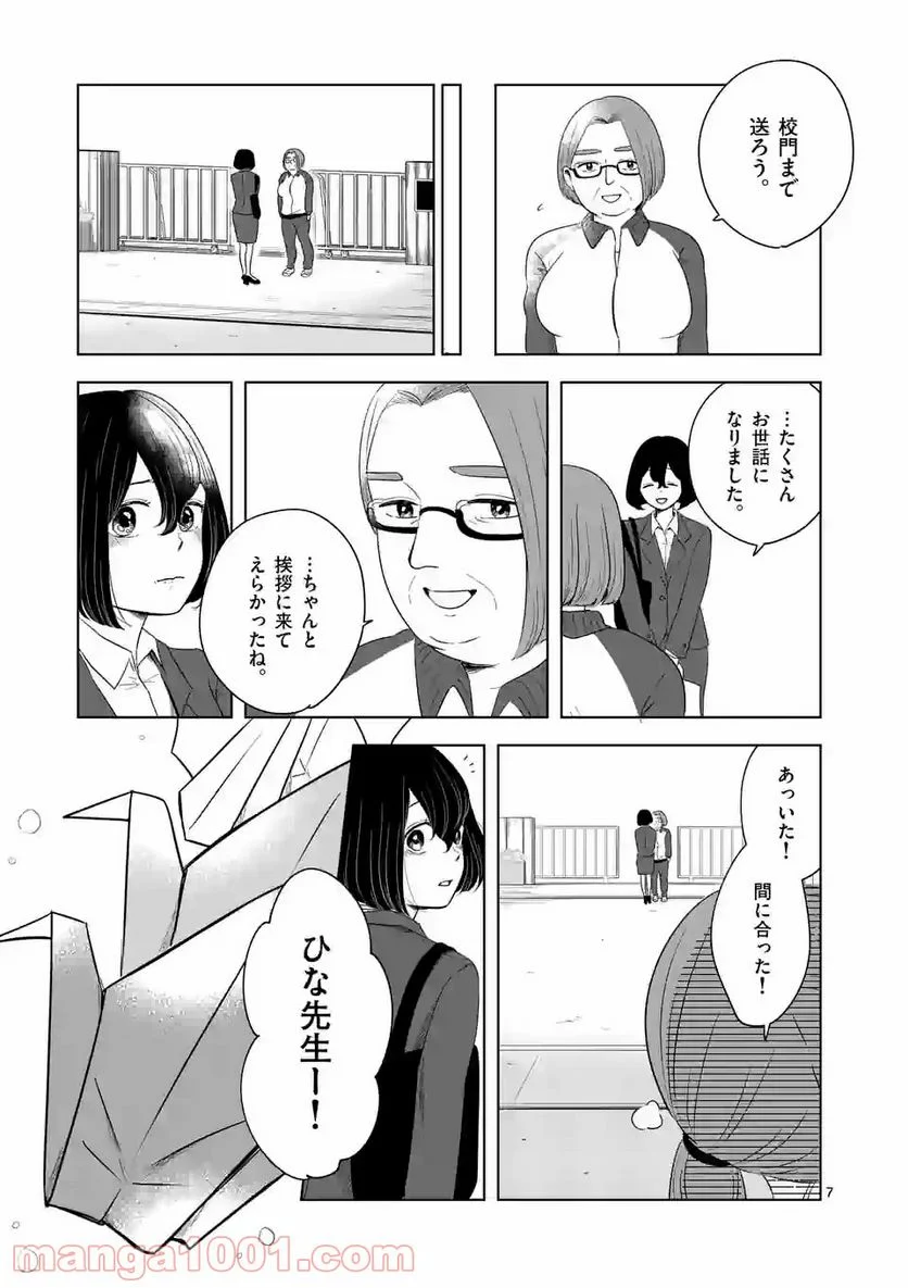 かけこみ！シェアハウス - 第17話 - Page 7