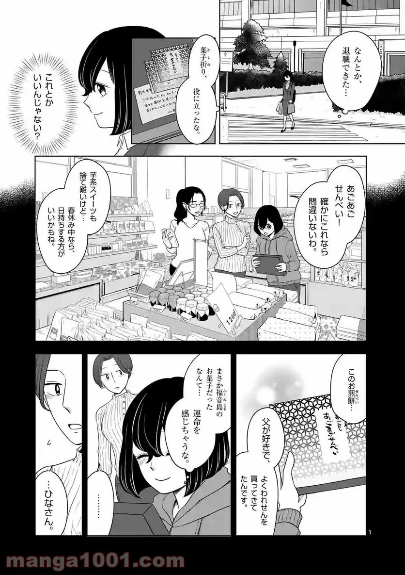 かけこみ！シェアハウス - 第18話 - Page 1