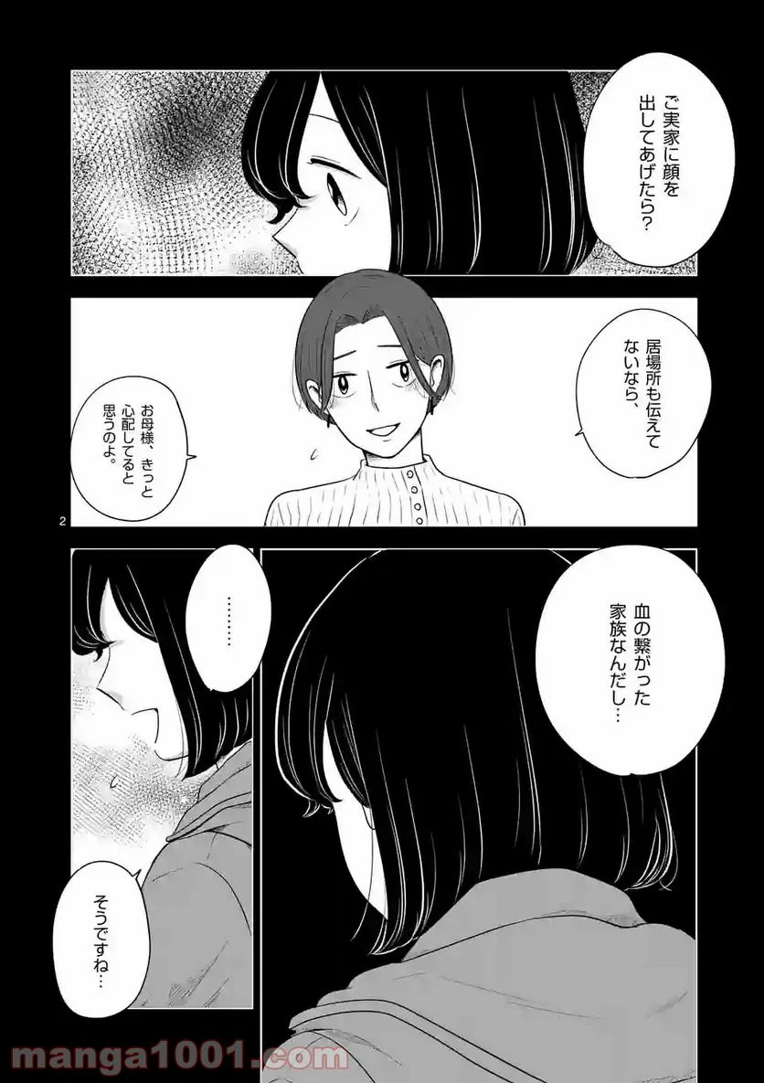 かけこみ！シェアハウス - 第18話 - Page 2