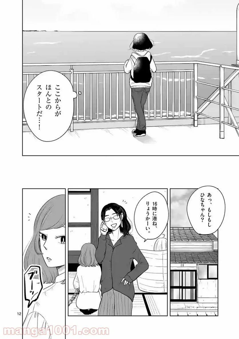 かけこみ！シェアハウス - 第18話 - Page 12