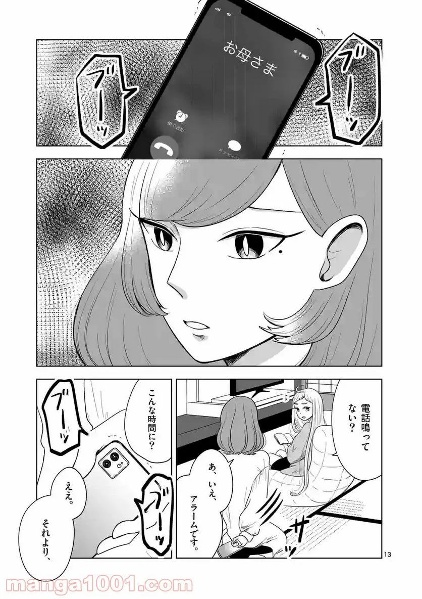 かけこみ！シェアハウス - 第18話 - Page 13