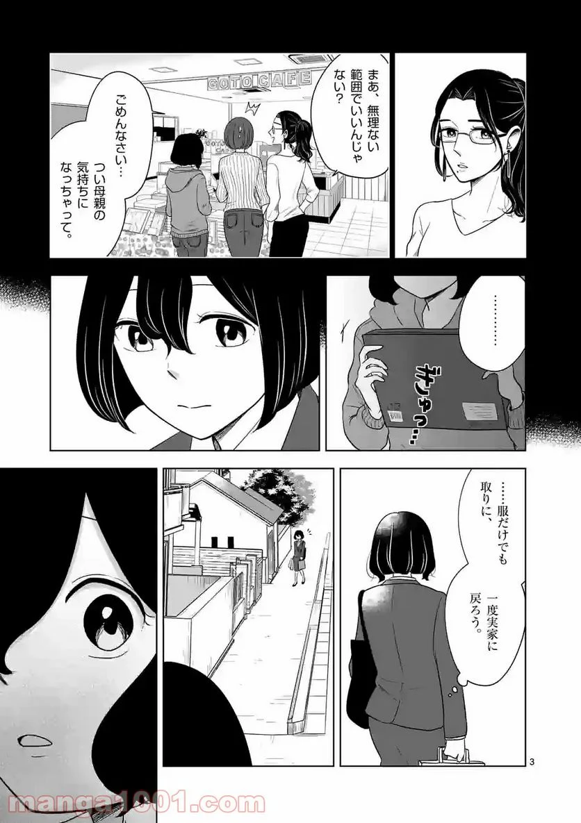 かけこみ！シェアハウス - 第18話 - Page 3