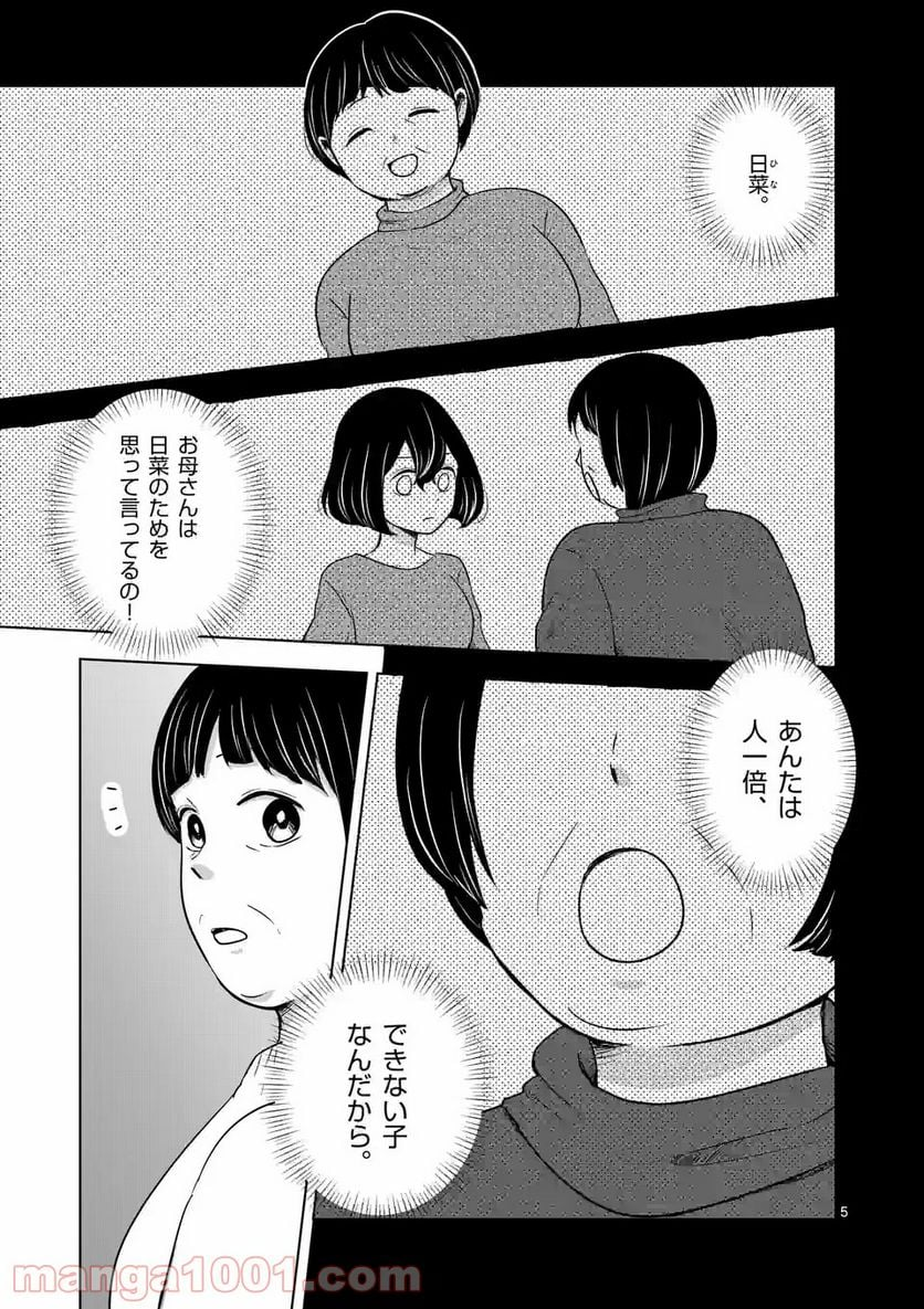 かけこみ！シェアハウス - 第18話 - Page 5