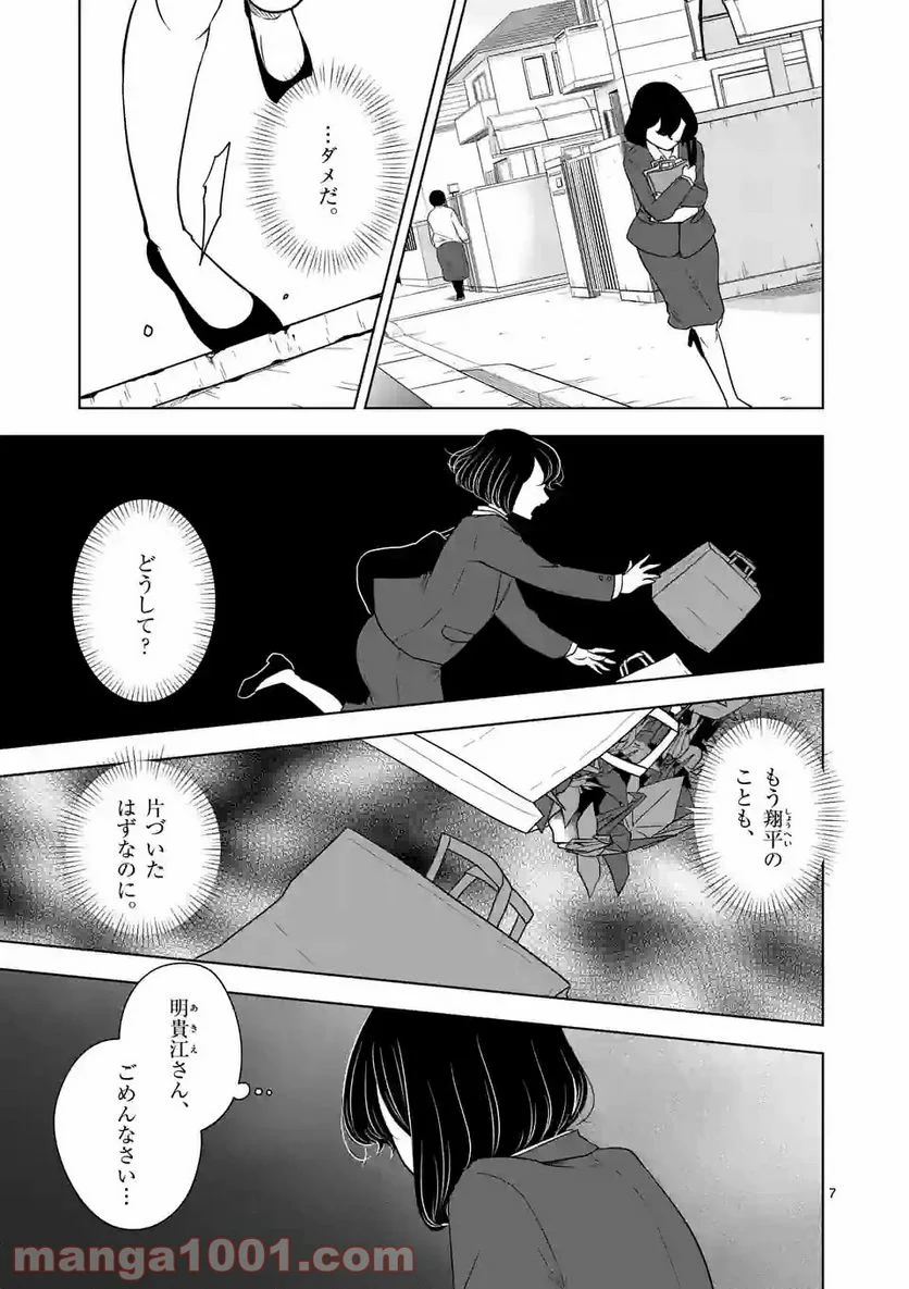 かけこみ！シェアハウス - 第18話 - Page 7