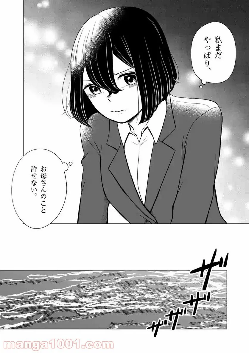 かけこみ！シェアハウス - 第18話 - Page 8