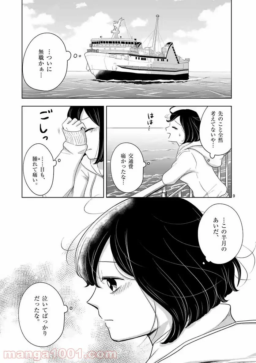 かけこみ！シェアハウス - 第18話 - Page 9