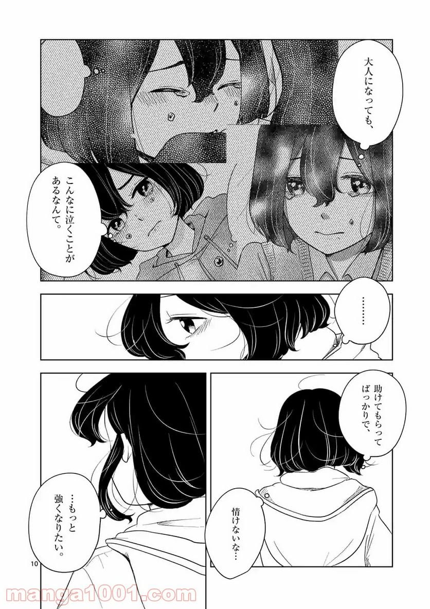 かけこみ！シェアハウス - 第18話 - Page 10