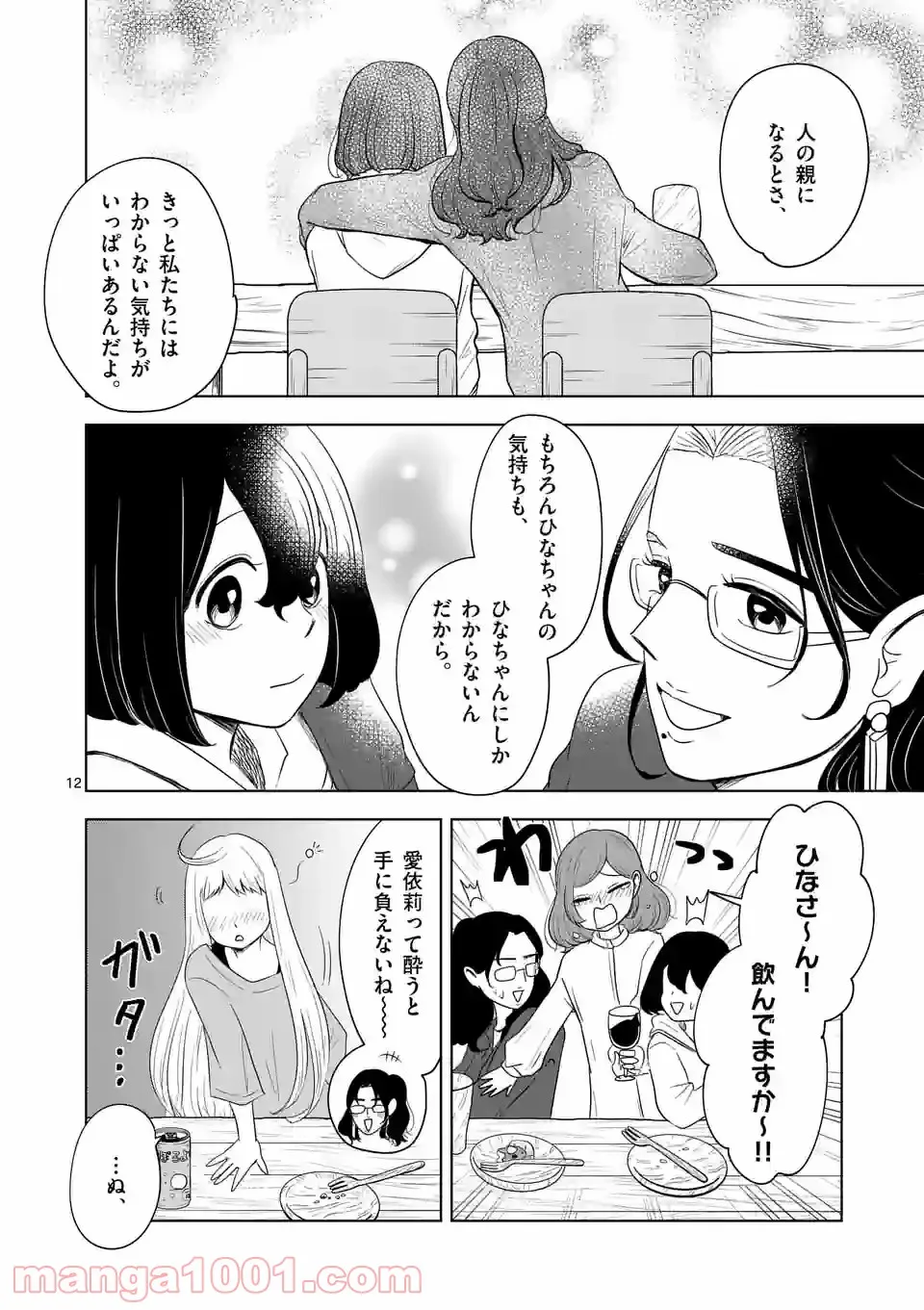 かけこみ！シェアハウス - 第19話 - Page 12