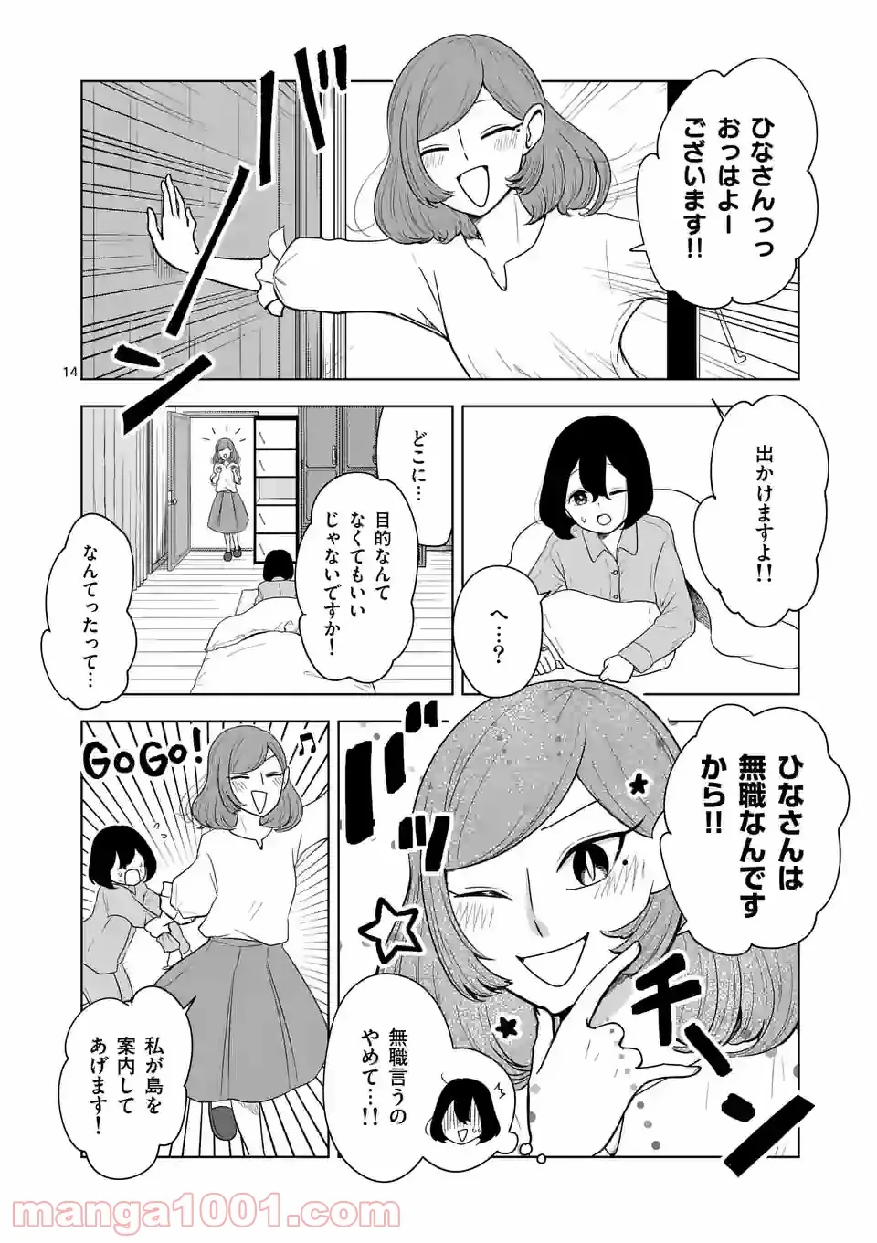 かけこみ！シェアハウス - 第19話 - Page 14