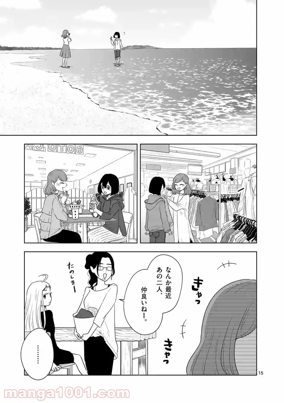 かけこみ！シェアハウス - 第19話 - Page 15