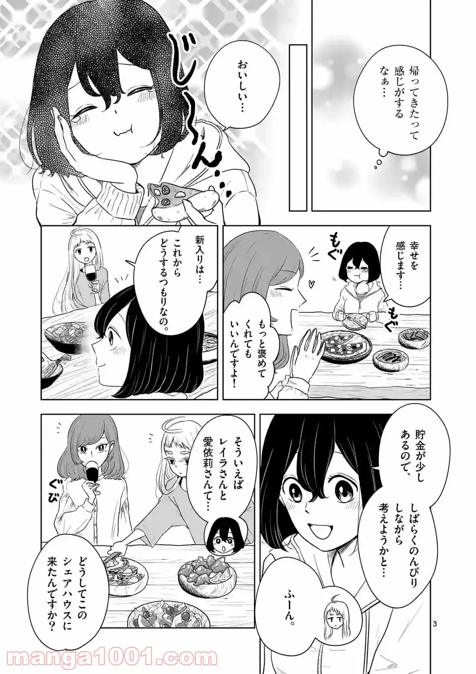 かけこみ！シェアハウス - 第19話 - Page 3