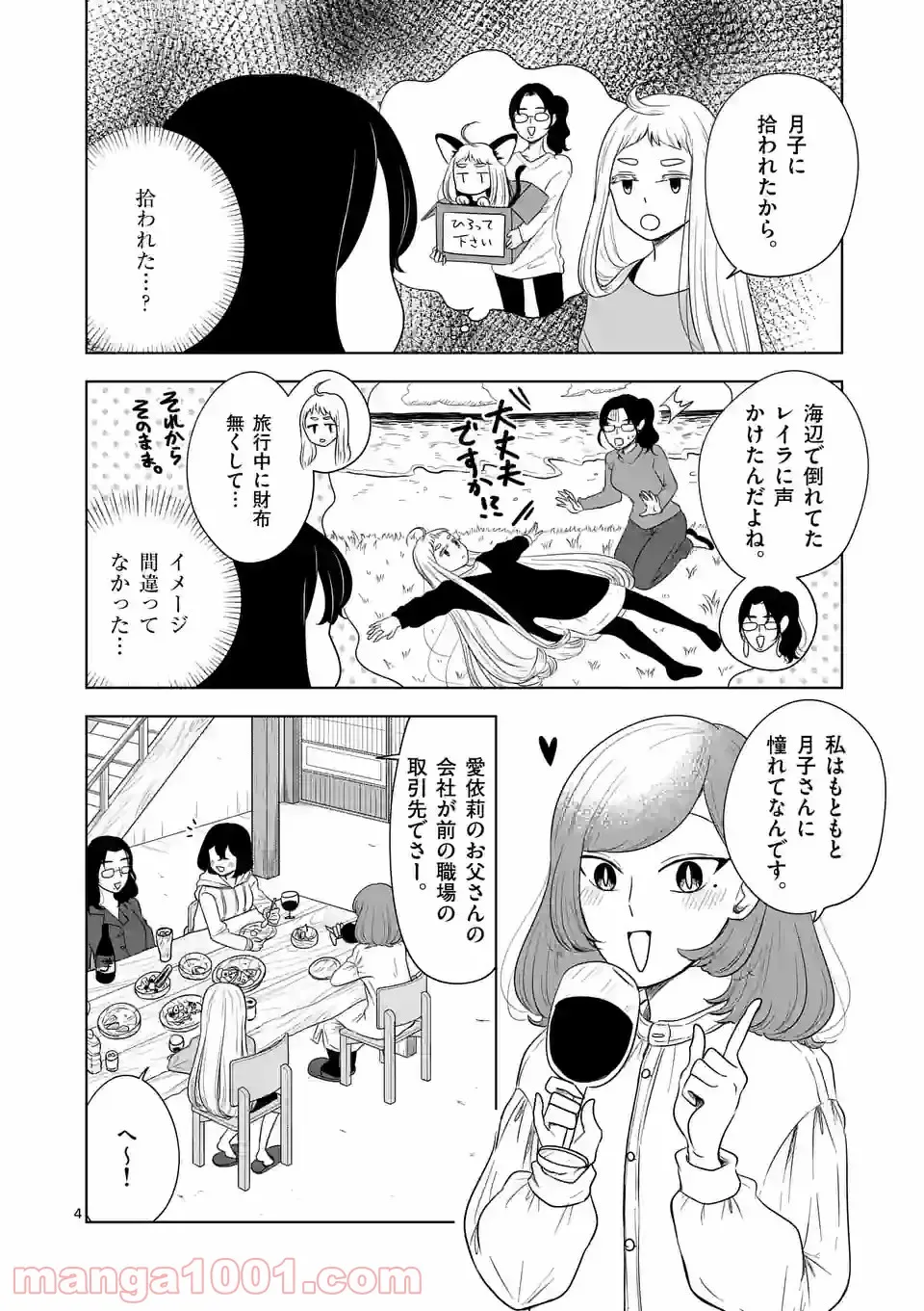 かけこみ！シェアハウス - 第19話 - Page 4