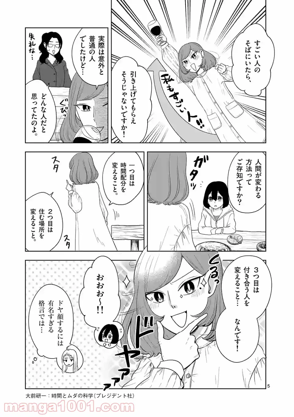 かけこみ！シェアハウス - 第19話 - Page 5