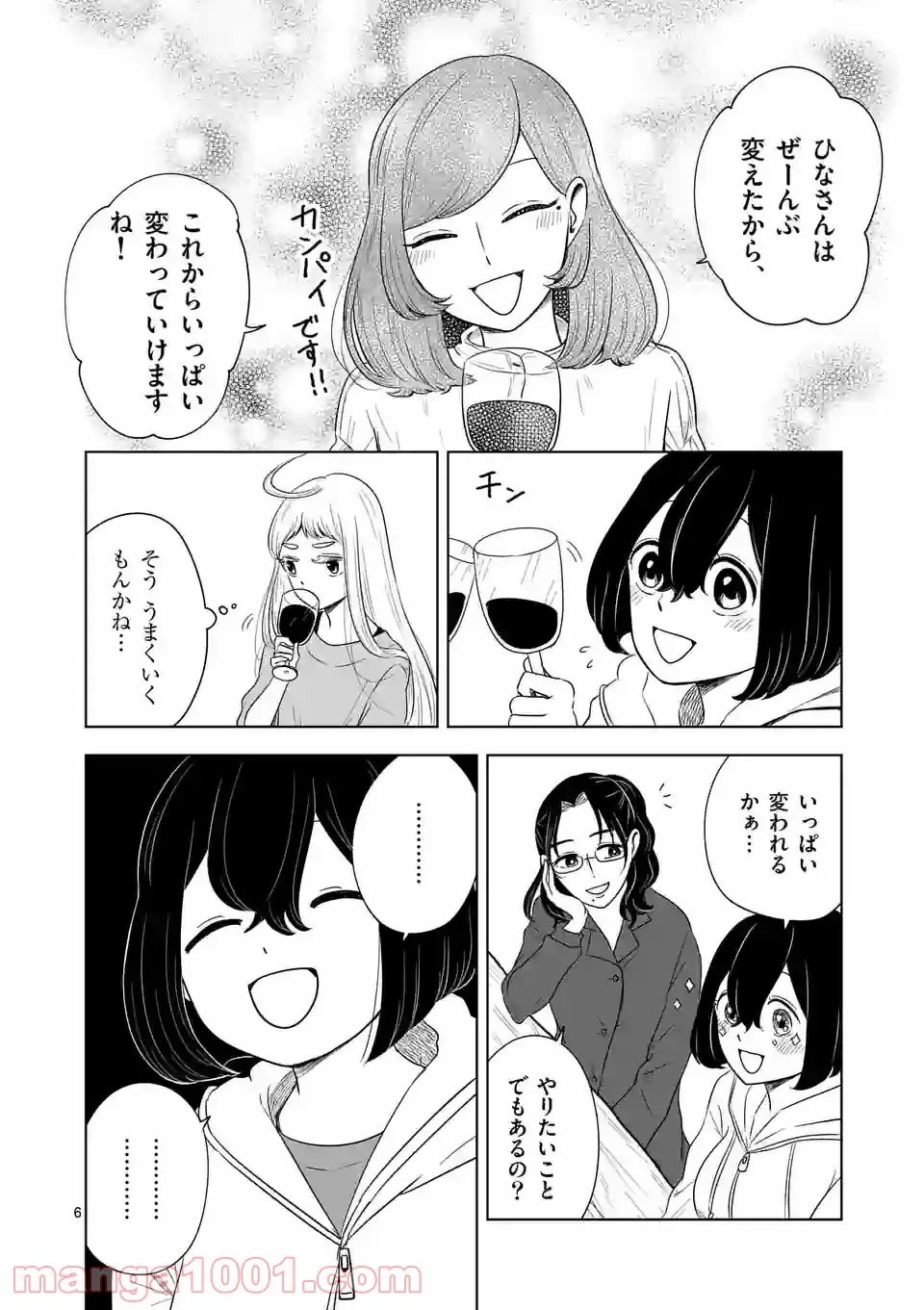 かけこみ！シェアハウス - 第19話 - Page 6