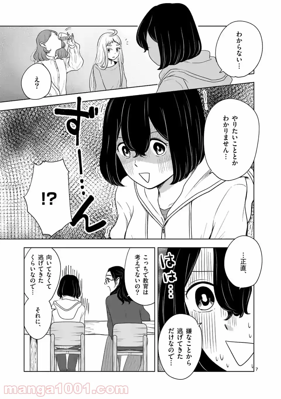 かけこみ！シェアハウス - 第19話 - Page 7