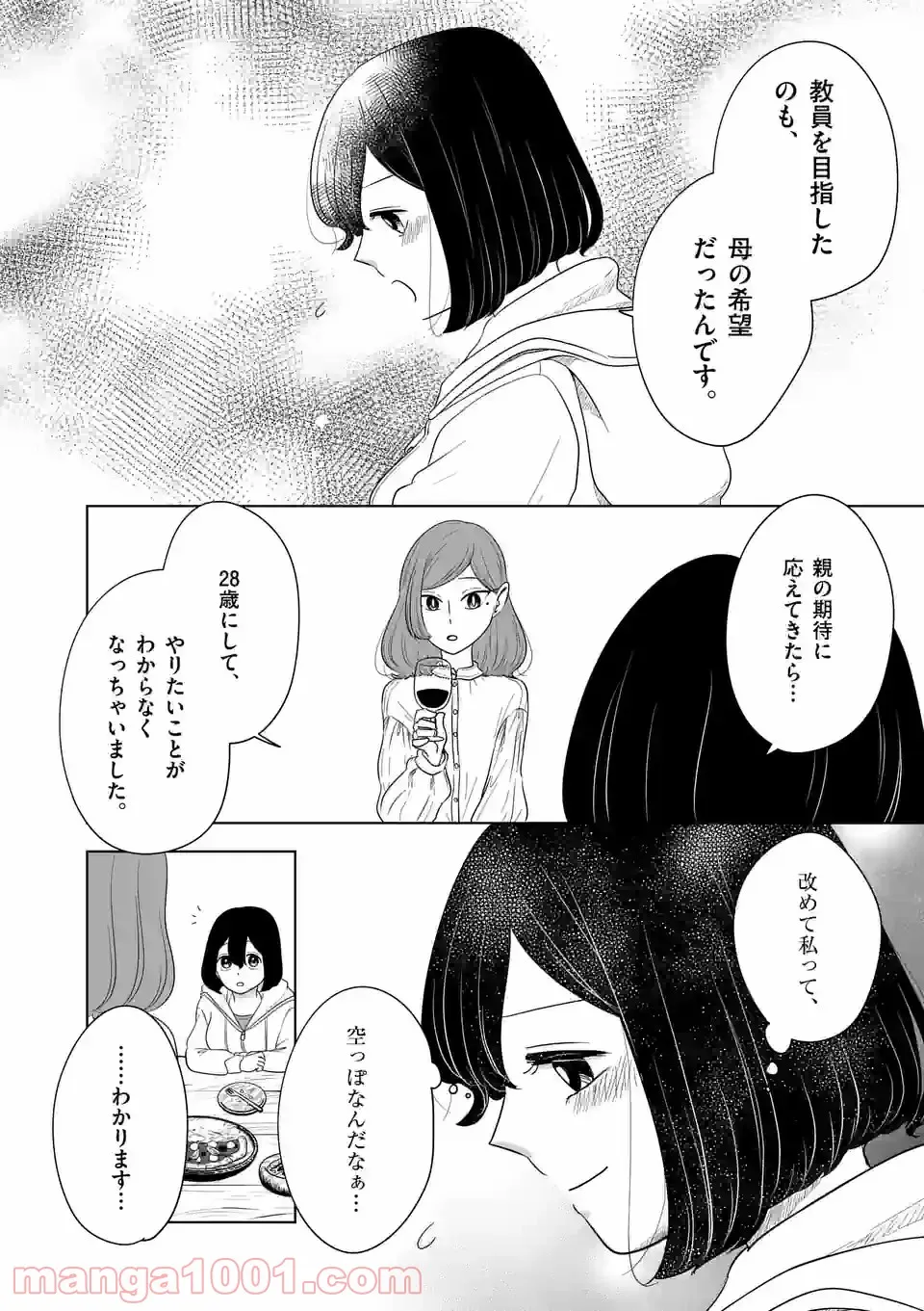 かけこみ！シェアハウス - 第19話 - Page 8