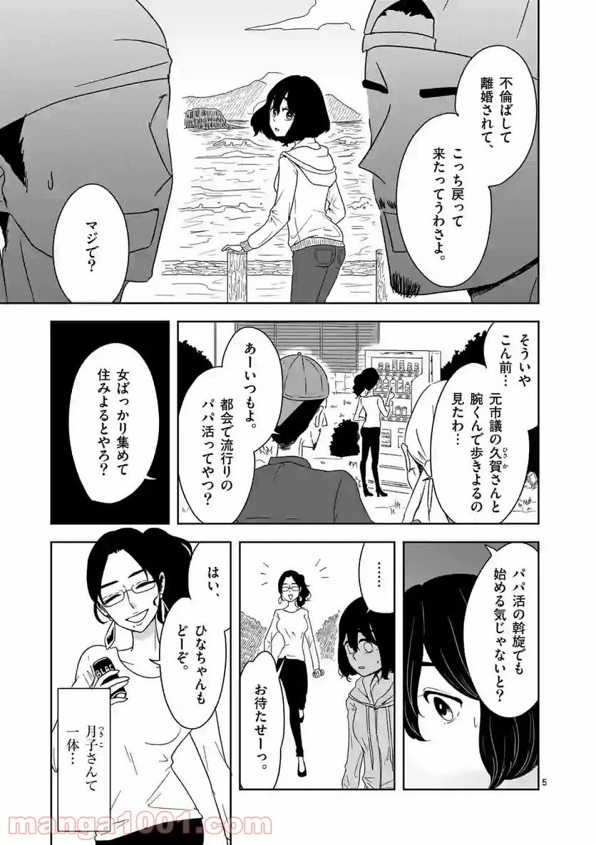 かけこみ！シェアハウス - 第2話 - Page 5