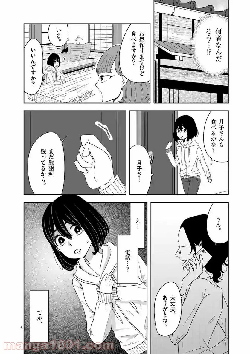 かけこみ！シェアハウス - 第2話 - Page 6