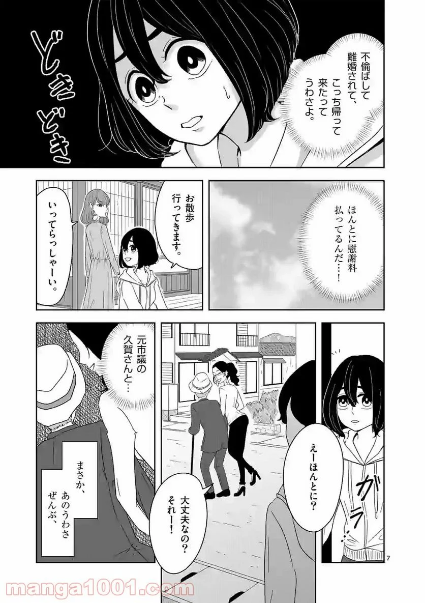 かけこみ！シェアハウス - 第2話 - Page 7