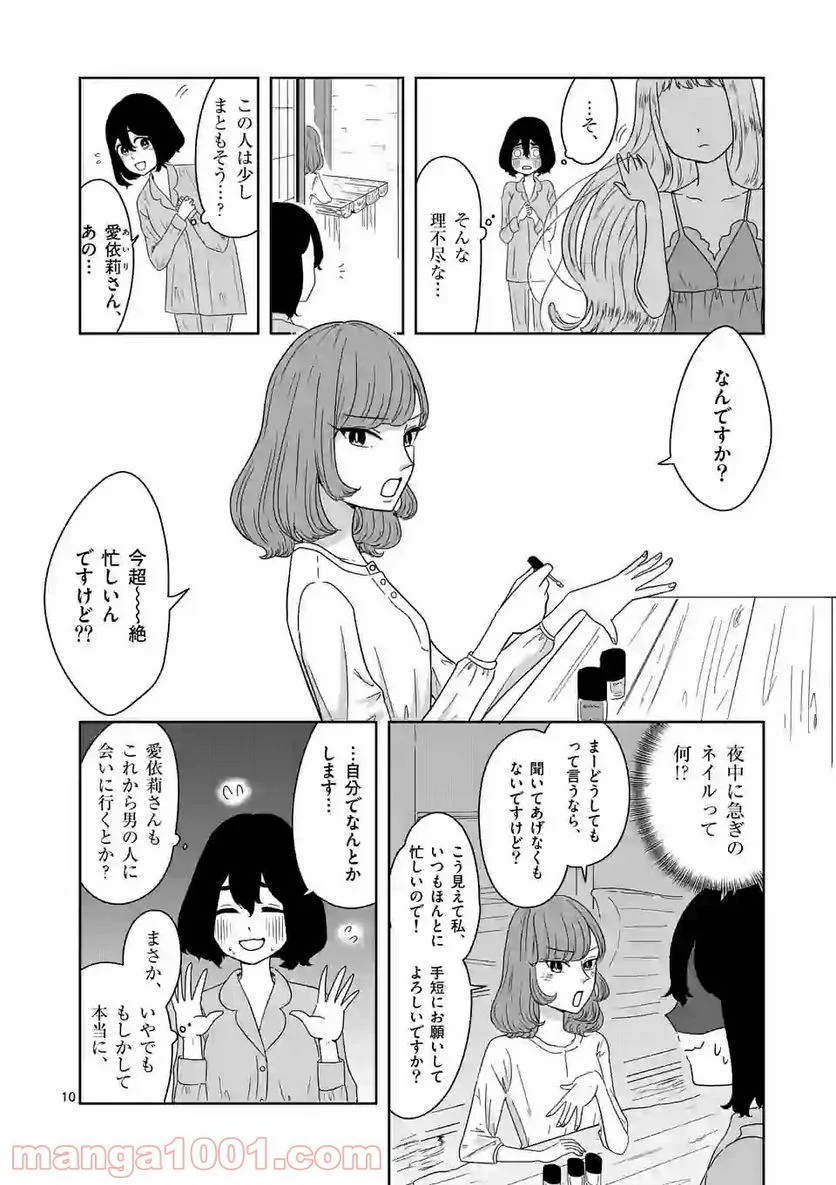 かけこみ！シェアハウス - 第2話 - Page 10