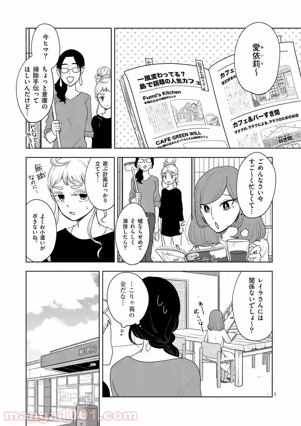 かけこみ！シェアハウス - 第20話 - Page 1