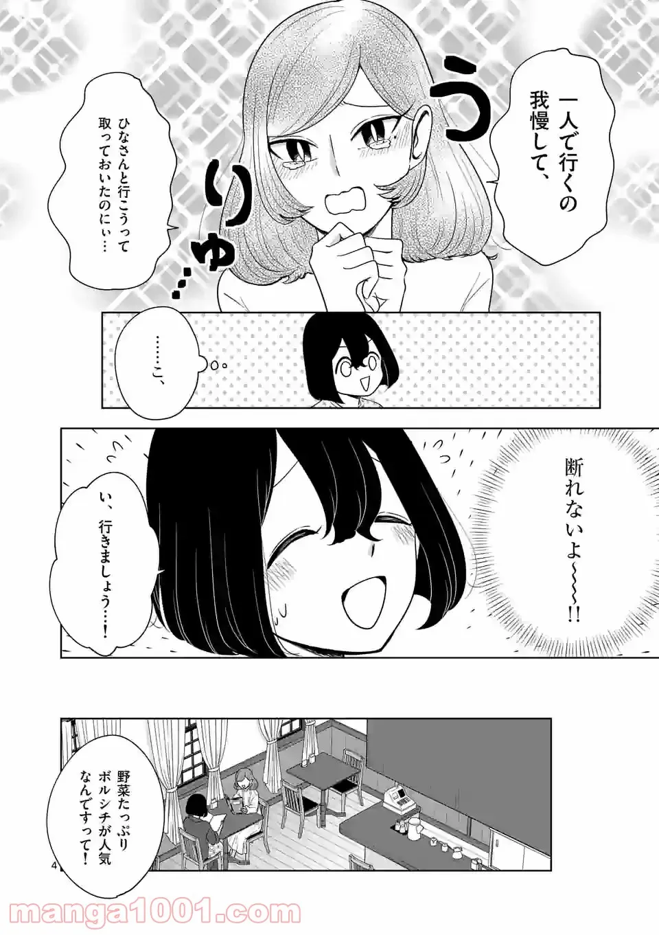 かけこみ！シェアハウス - 第20話 - Page 2