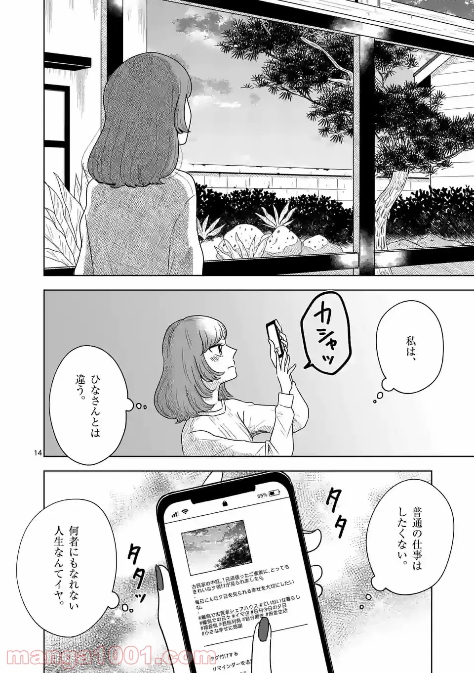 かけこみ！シェアハウス - 第20話 - Page 11