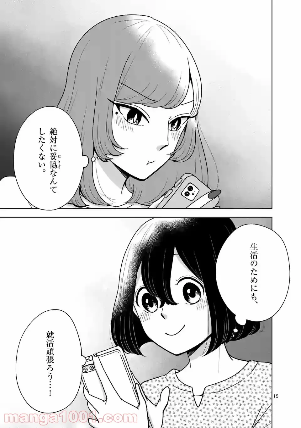 かけこみ！シェアハウス - 第20話 - Page 12