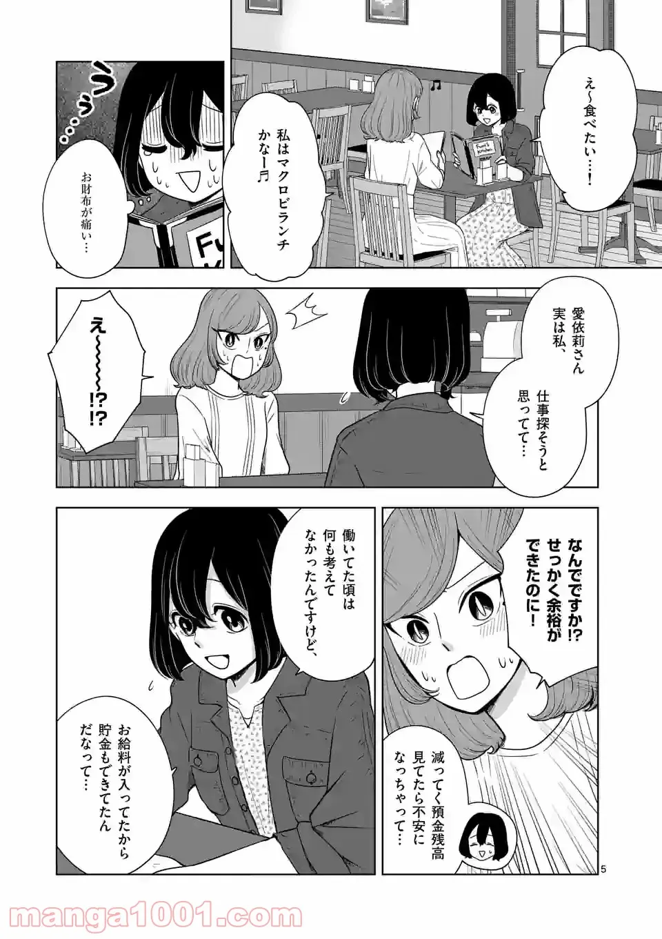 かけこみ！シェアハウス - 第20話 - Page 3