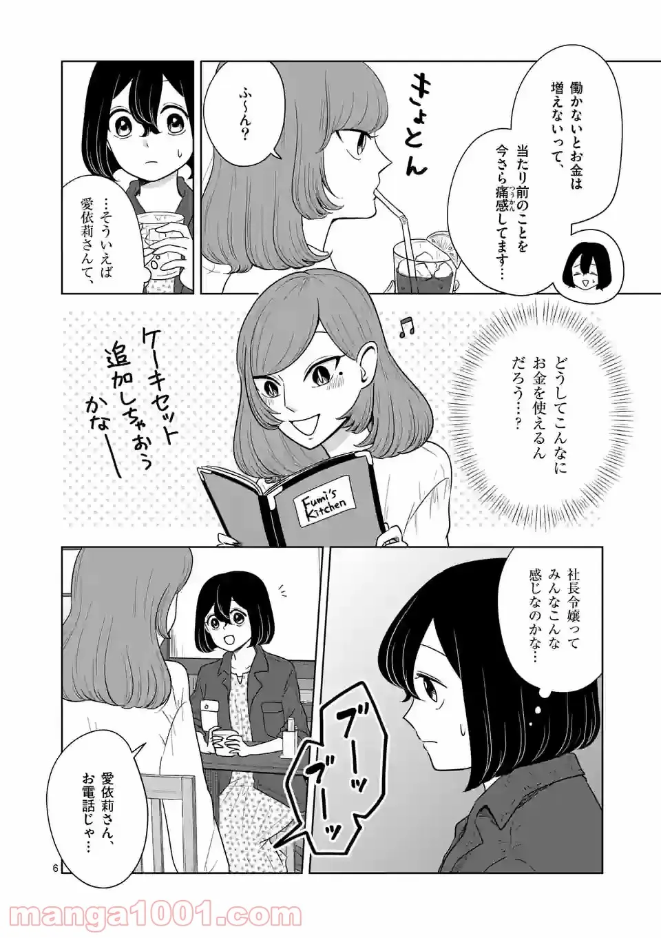 かけこみ！シェアハウス - 第20話 - Page 4