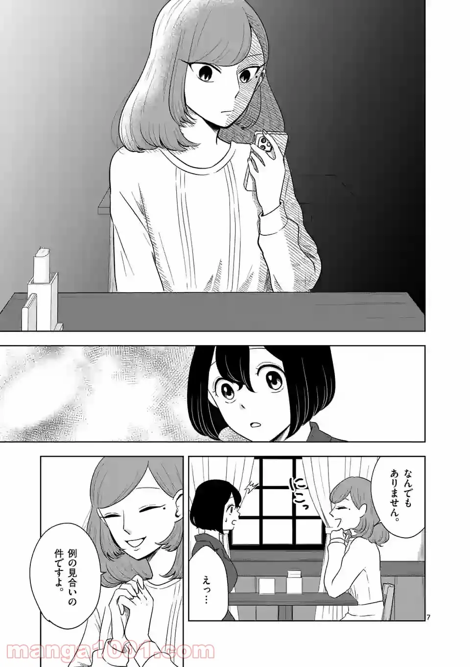 かけこみ！シェアハウス - 第20話 - Page 5