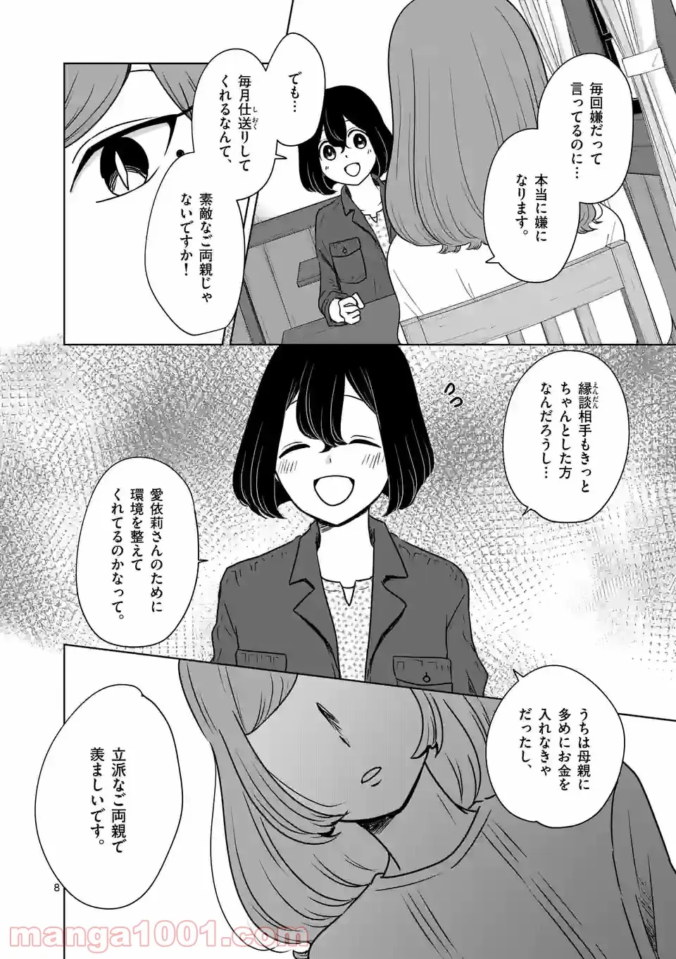 かけこみ！シェアハウス - 第20話 - Page 6