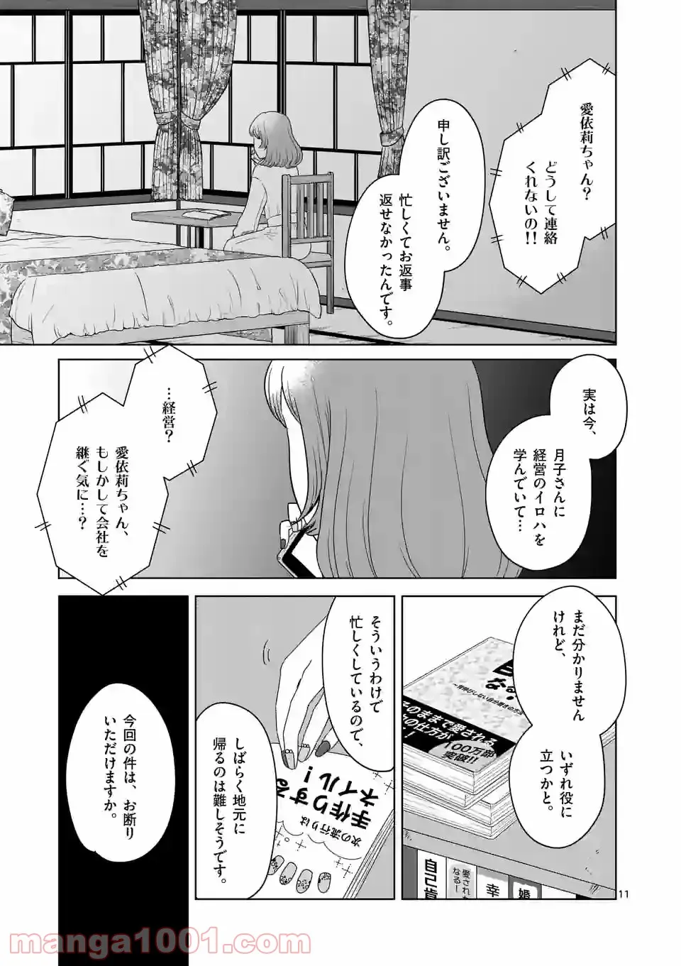 かけこみ！シェアハウス - 第20話 - Page 8