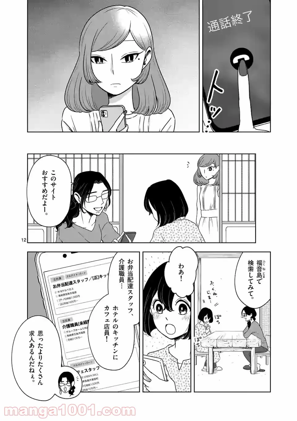 かけこみ！シェアハウス - 第20話 - Page 9