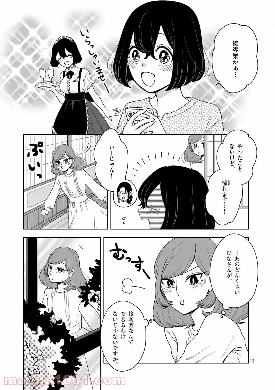 かけこみ！シェアハウス - 第20話 - Page 10