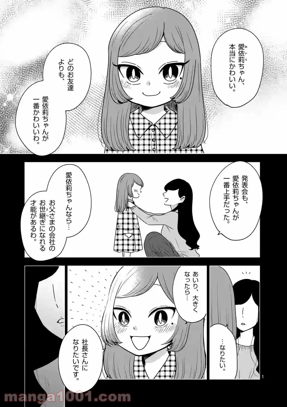 かけこみ！シェアハウス - 第21話 - Page 1