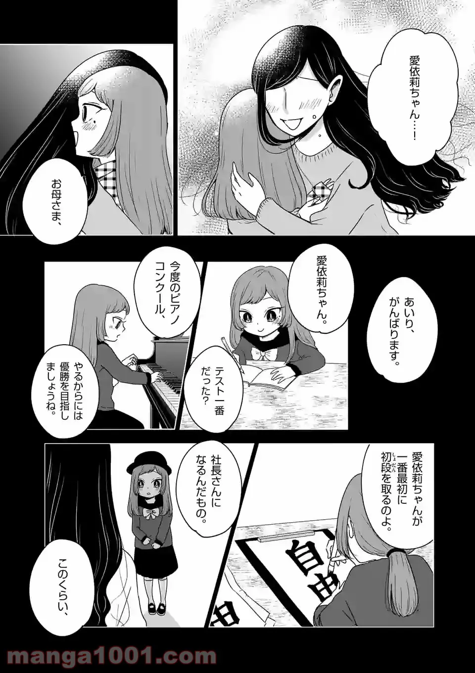 かけこみ！シェアハウス - 第21話 - Page 2