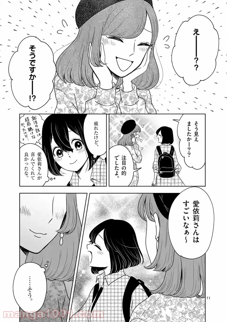 かけこみ！シェアハウス - 第21話 - Page 11