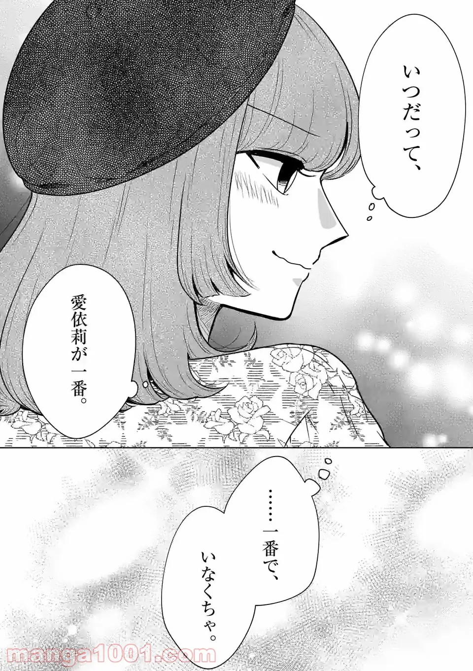 かけこみ！シェアハウス - 第21話 - Page 12