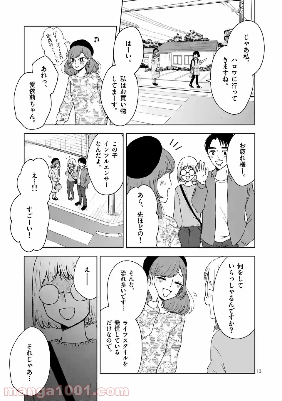 かけこみ！シェアハウス - 第21話 - Page 13