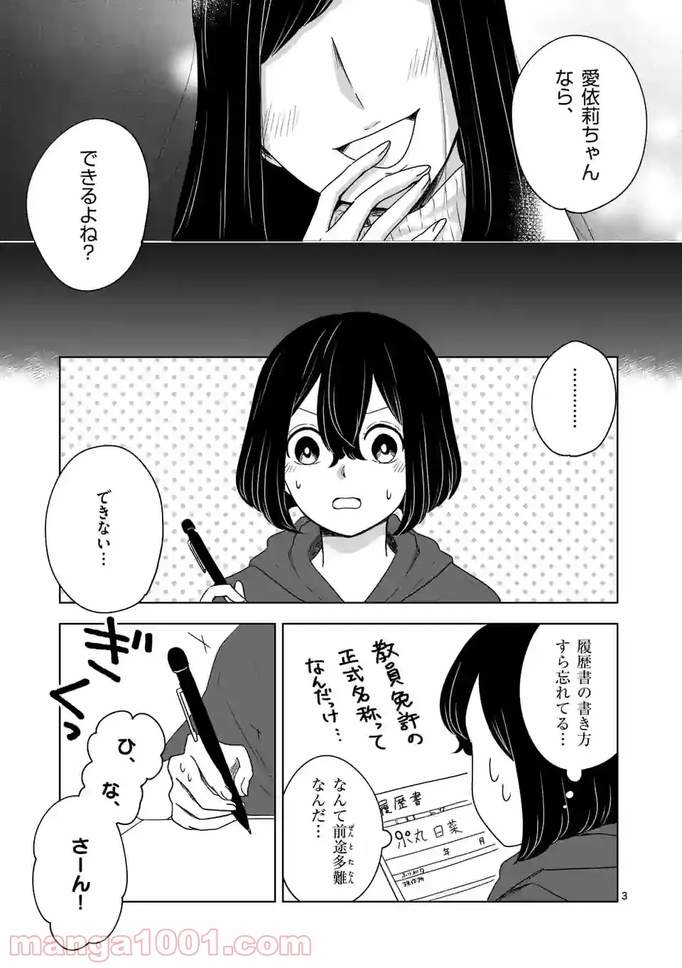 かけこみ！シェアハウス - 第21話 - Page 3