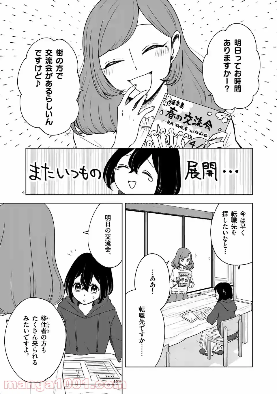 かけこみ！シェアハウス - 第21話 - Page 4